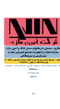 Mobile Screenshot of ajinsazeh.com